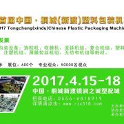 塑料包裝機械,安徽潤之誠商貿(mào)