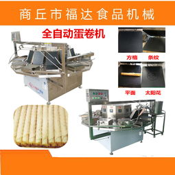 自動卷蛋卷機 誠包裝機械引領行業創新，打造值得信賴的蛋卷生產線